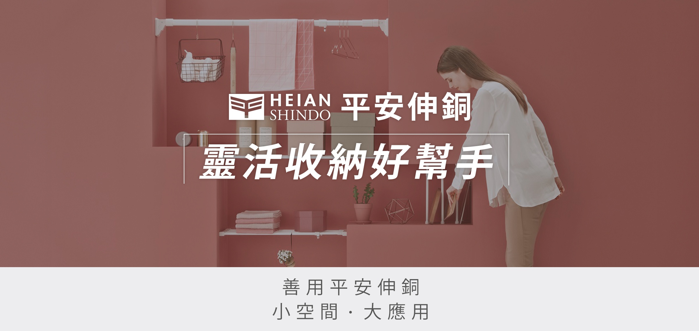 平安伸銅特輯-桌機_01