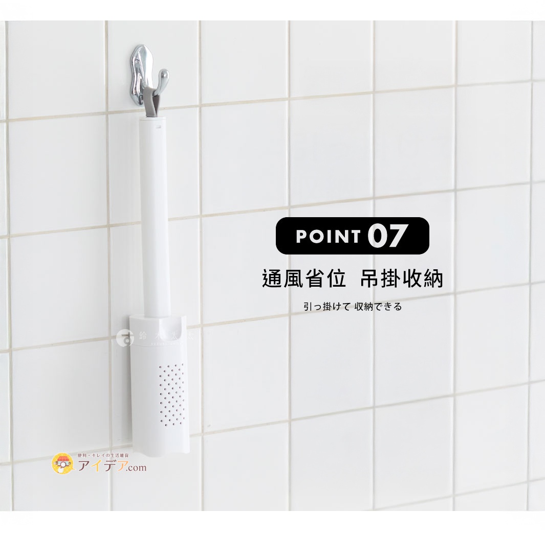 白色長柄除污海綿刷，帶有通風孔的收納筒，懸掛於白色磁磚牆上的掛鉤。