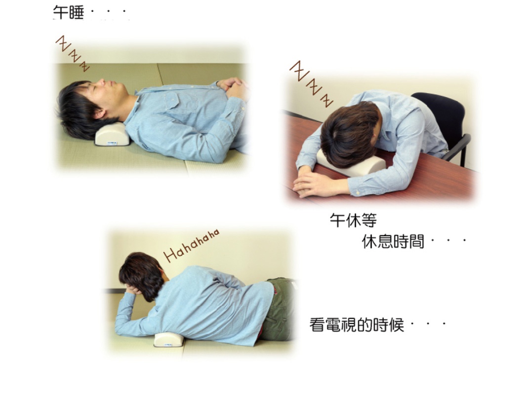 簡約和風午睡枕，白色圓柱形，附有淺米色底座，展示了男性以不同姿勢使用枕頭午睡的場景，枕頭材質看起來柔軟舒適。