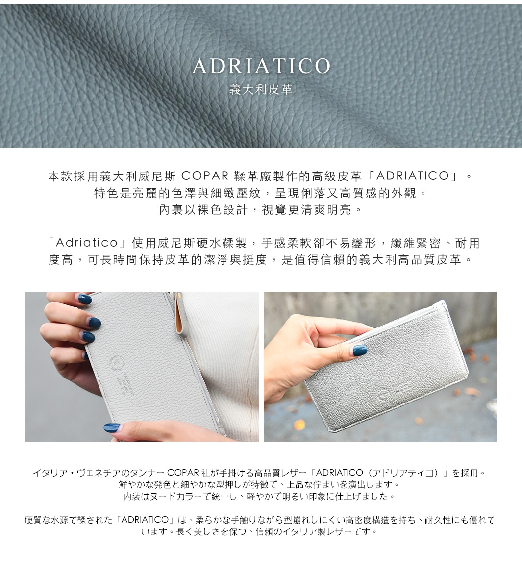 ADRIATICO 義大利皮革，展示了柔軟的觸感、緊密的纖維結構以及精緻的壓紋細節。