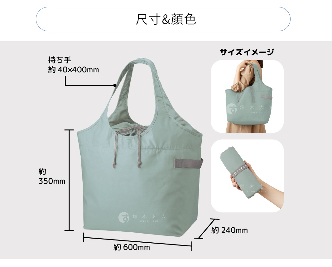 淺綠色大容量束口摺疊保冷可立托特袋，採用尼龍材質，尺寸約為高350mm、寬600mm，提把尺寸約40x400mm。袋口有束繩設計，側面有灰色織帶裝飾。另有展示袋子摺疊收納的樣式，摺疊後約240mm。
