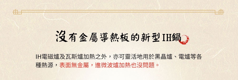 IH系列9號耐溫差洋風陶土湯鍋2.7L，紅彩銀葉設計，適用於電磁爐、瓦斯爐、黑晶爐、電陶爐等各式熱源。