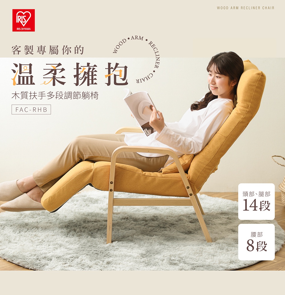 黃色布藝面料木質扶手多段調節躺椅，一名女子斜躺其中閱讀。