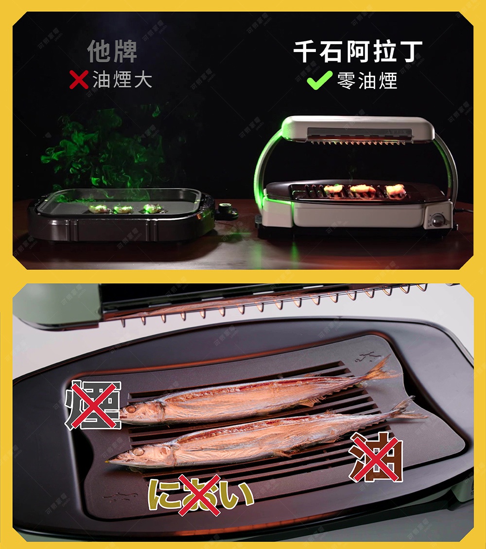 這張比較圖分為上下兩部分，上方展示日本千石阿拉丁烤盤與他牌烤盤的對比，左側他牌烤盤冒出大量綠色油煙，右側阿拉丁烤盤則呈現零油煙的烹飪狀態。下方圖片則特寫烤盤上的秋刀魚，透過圖示強調產品具備無煙、無油且無異味的烹飪特性。