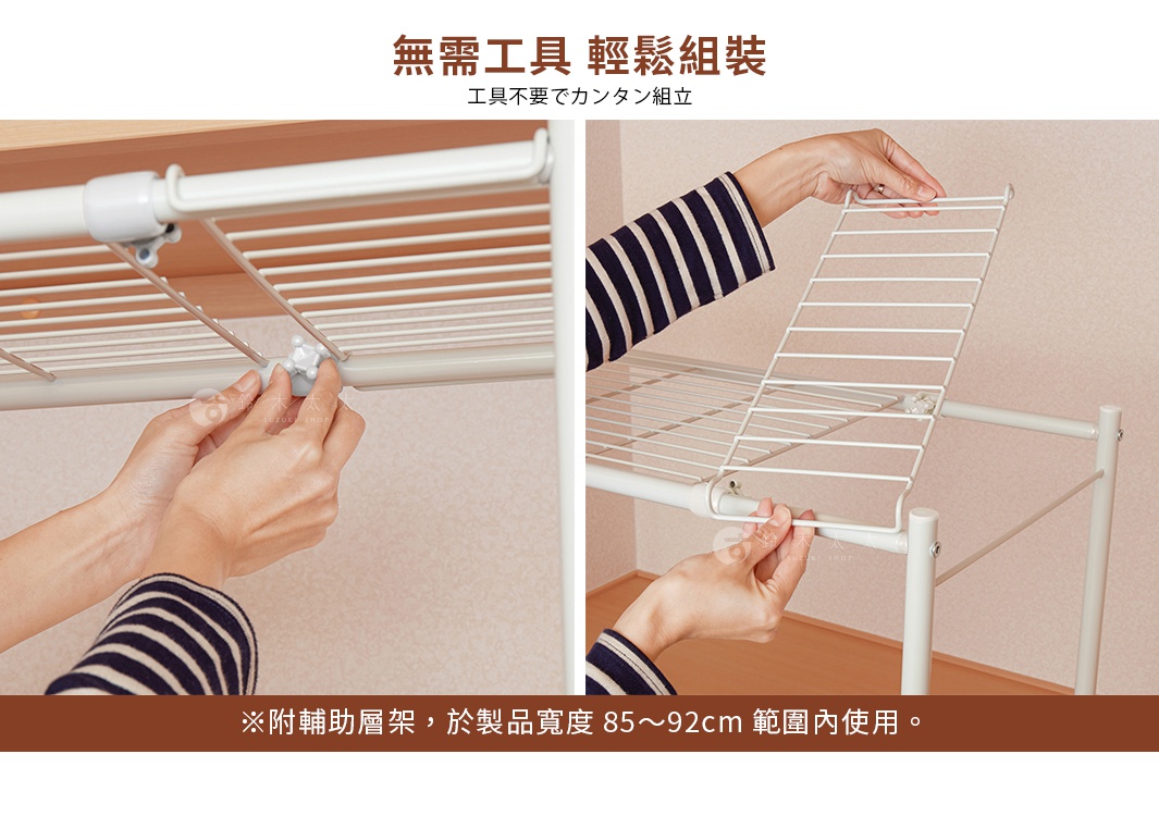 白色金屬材質的雙向可伸縮置物整理架，展示其易於組裝的特性，附有輔助層架，可在 85-92 公分寬度範圍內使用。