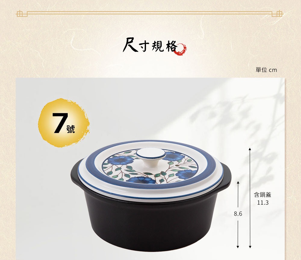 藍色富貴菊圖案的白色鍋蓋，搭配黑色陶土湯鍋，鍋身有「7號」標示，整體呈現日式風格。