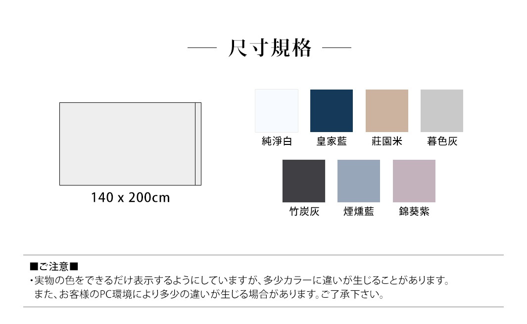 八層紗透氣被，尺寸為 140 x 200cm，提供純淨白、皇家藍、莊園米、暮色灰、竹炭灰、煙燻藍、錦葵紫共七種顏色選擇。