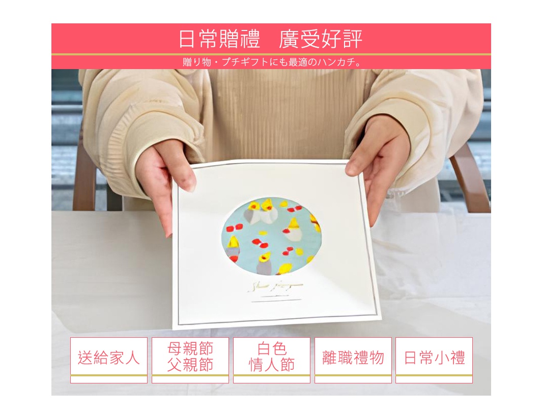 送給 家人 日常贈禮 廣受好評 母親節父親節 贈り物・プチギフトにも最適のハンカチ。 白色 情人節 離職 禮物 日常 小禮