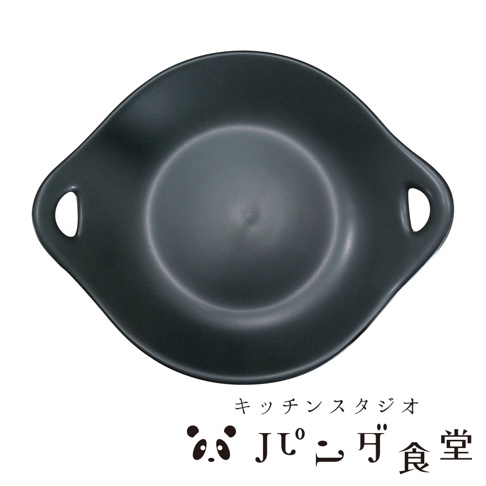 Kitchen Studio Panda食堂 黑色雙耳耐熱料理盤