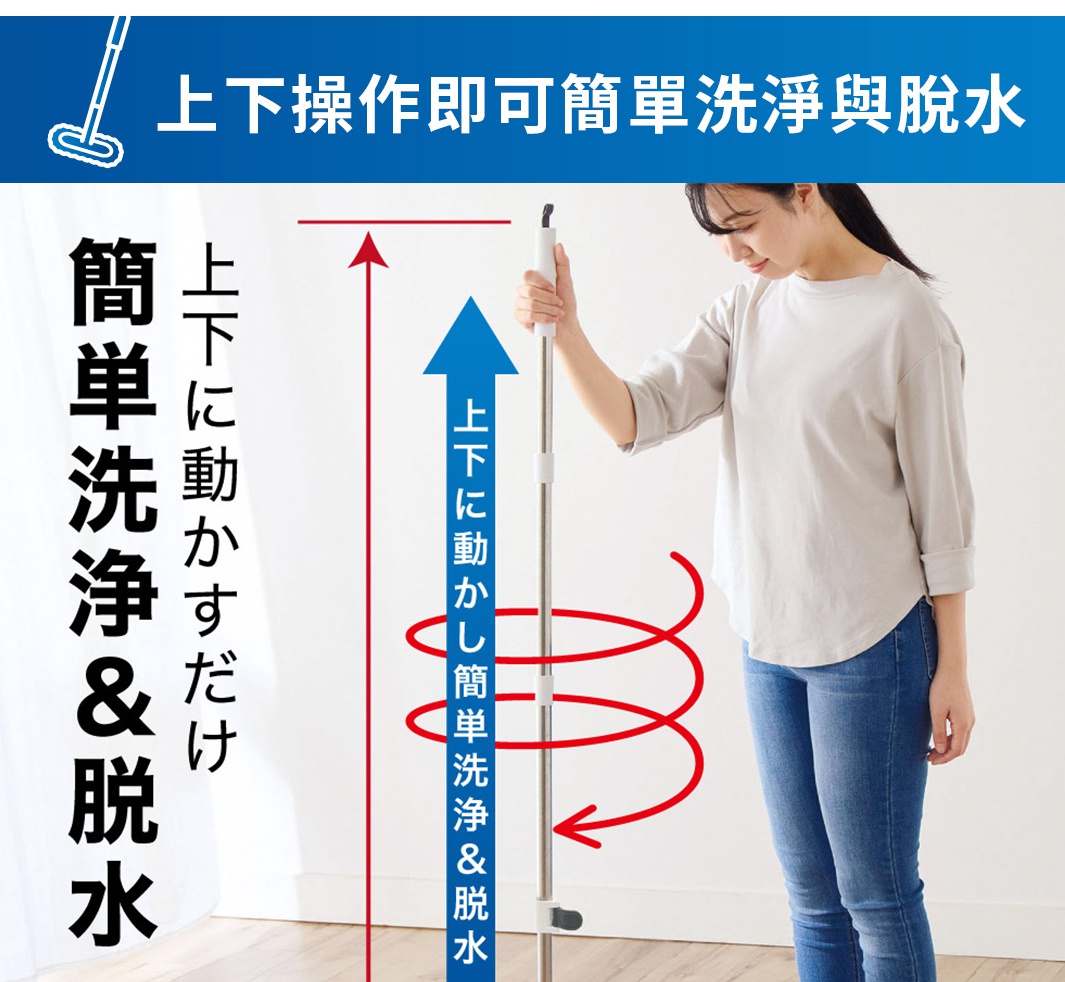 一張宣傳圖片，畫面右側為一名女性側面站立，正在操作一支直立的金屬清潔拖把，手部正在上下移動拖把桿。圖片左側與中央疊加了醒目的文字與圖示，強調產品透過簡單的上下操作即可達成清洗與脫水功能，圖示以紅色的迴旋箭頭與藍色直線箭頭顯示操作方式。