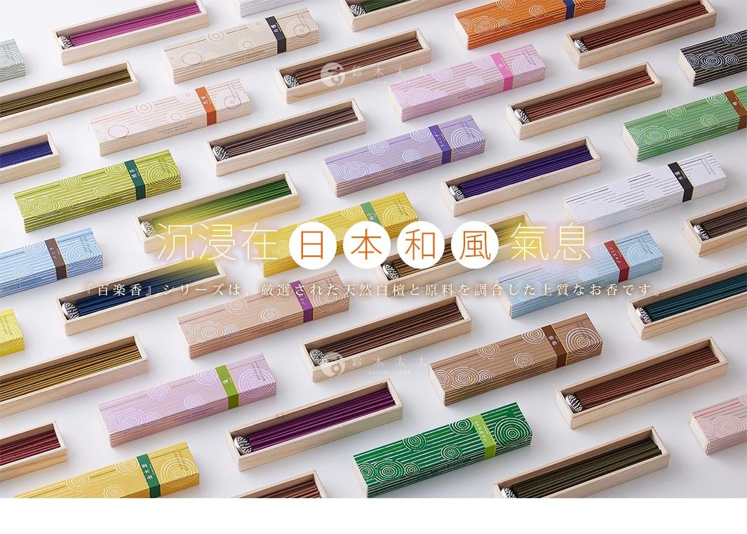 多款京都百樂香白檀香氛線香，線香顏色包含紫、綠、藍、黃、橘、粉、咖啡色與深棕色，置於原木色紙盒內，盒身有白色圓形或條紋圖案，部分盒裝印有日文。
