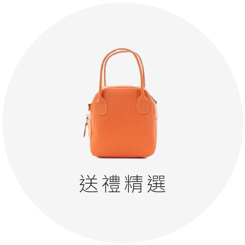 送禮精選