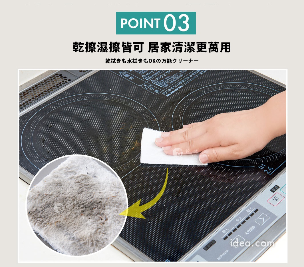 圖片文字：POINT 03 乾擦濕擦皆可 居家清潔更萬用 乾拭きも水拭きもOKの万能クリーナー。畫面顯示一隻手正拿著白色超細纖維清潔巾擦拭黑色電磁爐表面，左下角圓形特寫鏡頭展示了清潔巾擦拭後沾滿灰塵與髒污的細節。
