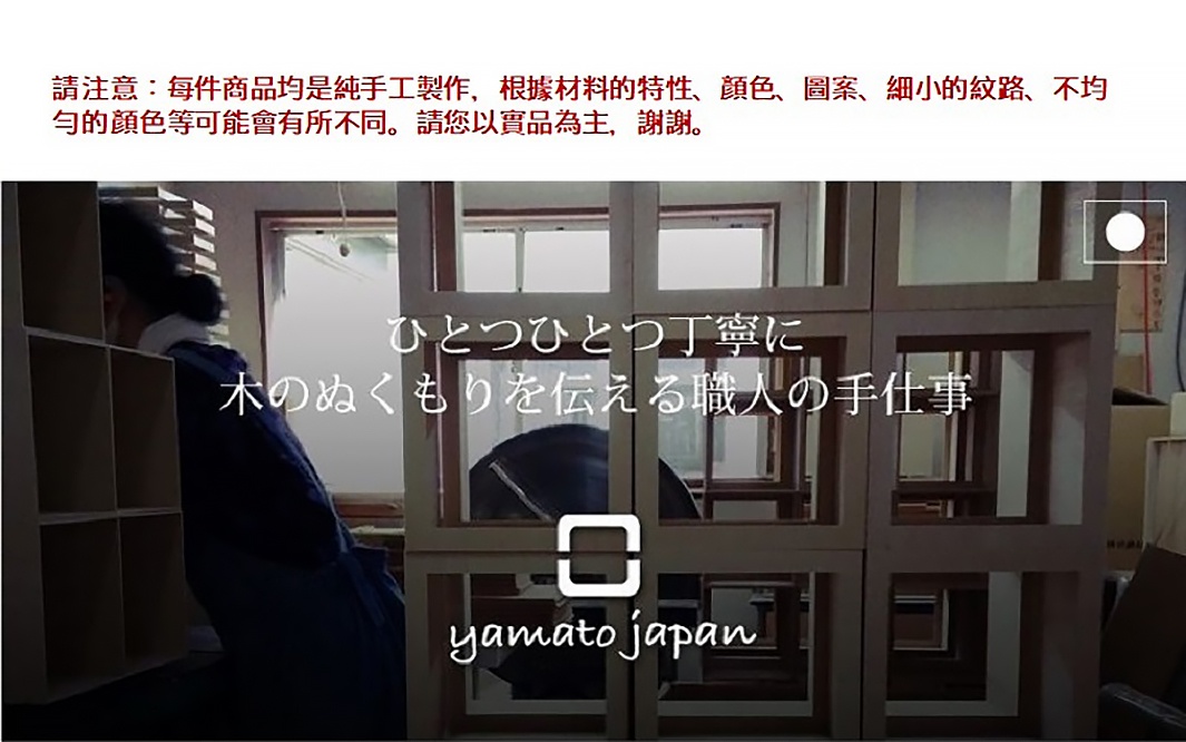 木製框架結構，展示日文文字「ひとつひとつ丁寧に 木のぬくもりを伝える職人の手仕事」及「yamato japan」Logo。