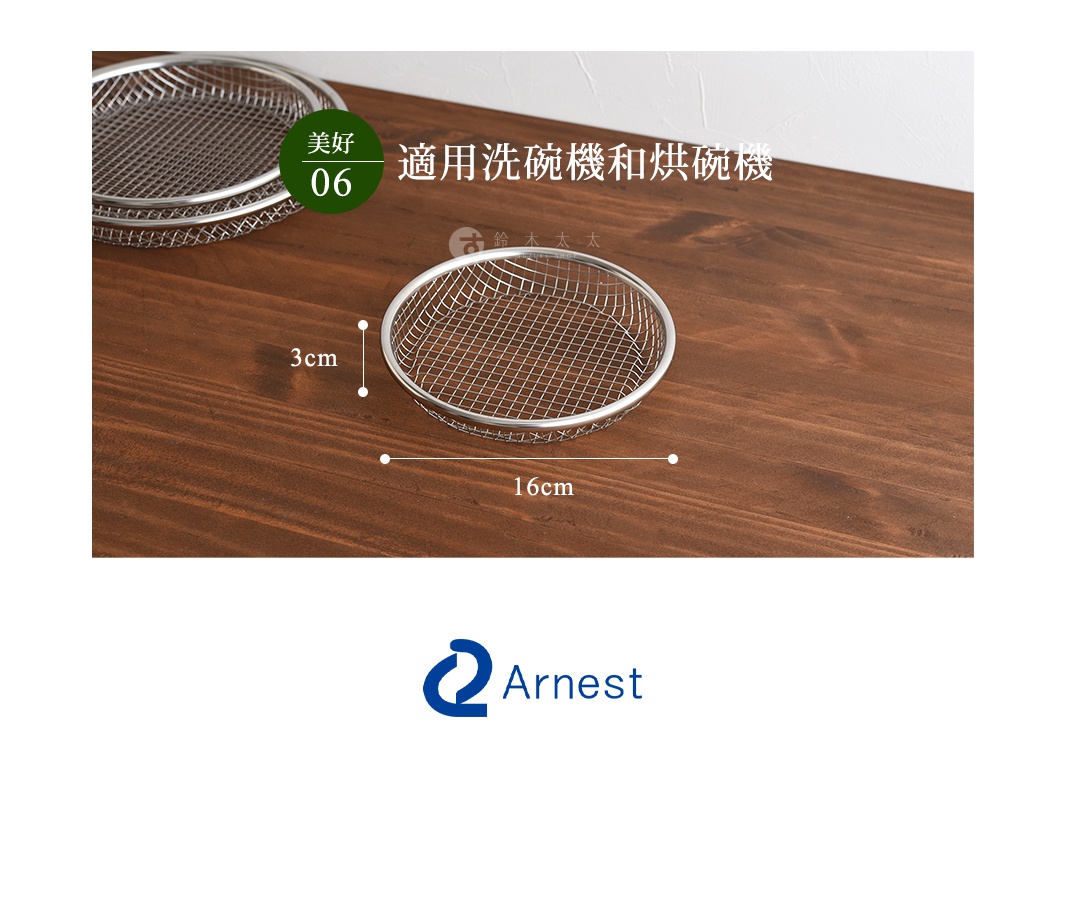 一個銀色金屬網狀餐盤濾網，直徑約16公分，高度約3公分，放置在木質桌面。