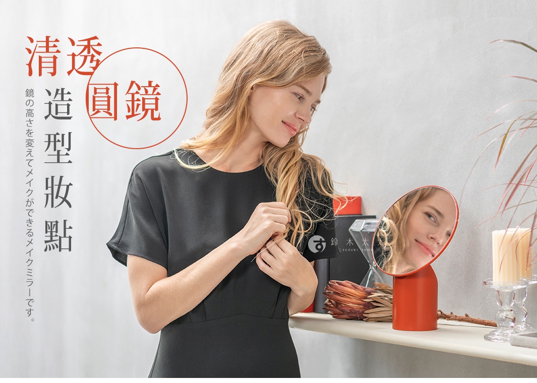 NAPURE 桌上型可調節化妝圓鏡，採用圓形鏡面搭配簡約的橘紅色圓柱底座，可隨意調整角度，方便使用者照鏡子。