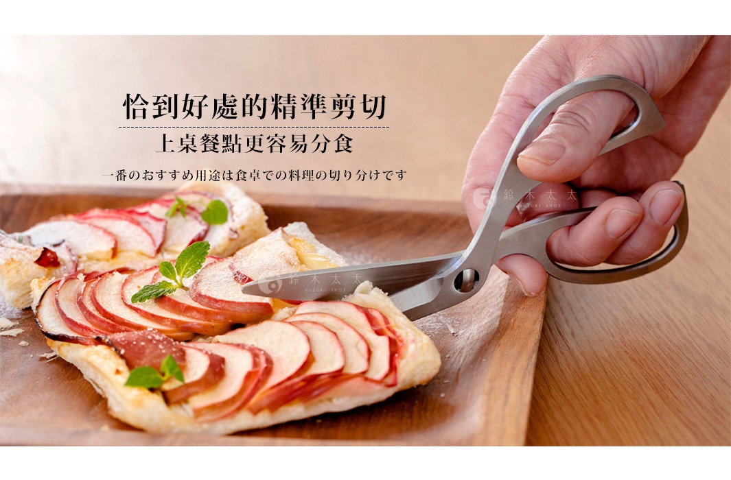 一只右手正在使用可拆卸的不鏽鋼萬用料理剪刀，剪切盤中的蘋果派。剪刀呈銀色，材質為不鏽鋼。