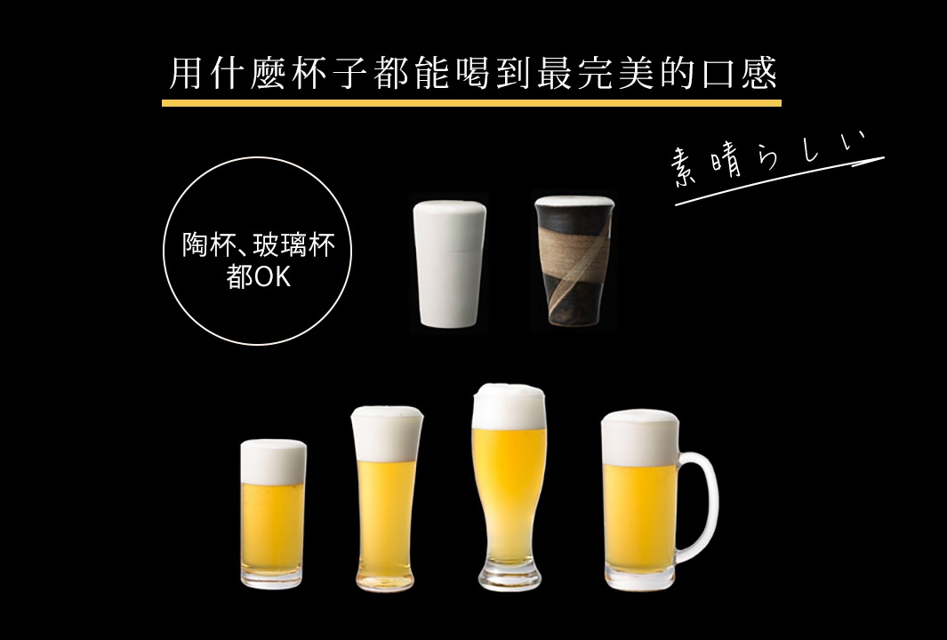 黑色背景上，上方展示兩個陶瓷杯，一個純白，一個黑白紋理。下方展示四款裝滿啤酒並帶有綿密泡沫的玻璃杯，分別為不同尺寸和形狀。