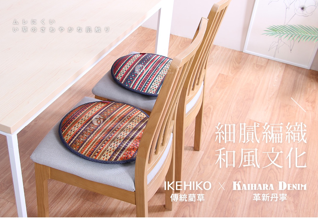 天然藺草紋織圓型坐墊，材質為藺草，有兩種款式：一款以紅、藍、白、黃色條紋交織，另一款以橘、棕、黃、紫、綠色條紋交織，坐墊邊緣為深藍色布料。