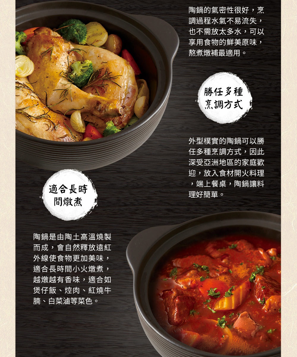 IH系列9號耐溫差陶土湯鍋，呈現經典雛菊圖案，鍋體為深棕色陶土材質，鍋內盛有烹調中的雞肉與蔬菜，以及燉煮中的牛肉番茄料理。