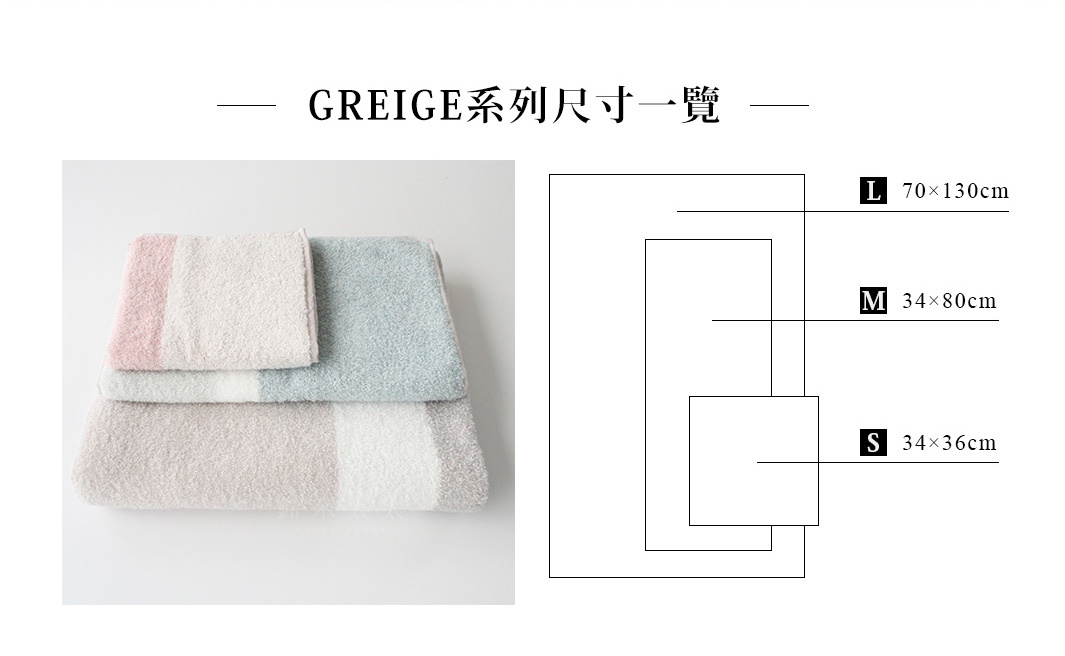 堆疊的 GREIGE 今治混色柔棉浴巾，顏色包含粉色、淺灰、淺藍與米白色塊，材質呈現蓬鬆柔軟的觸感。右側為尺寸對照圖，標示 L、M、S 三種尺寸。