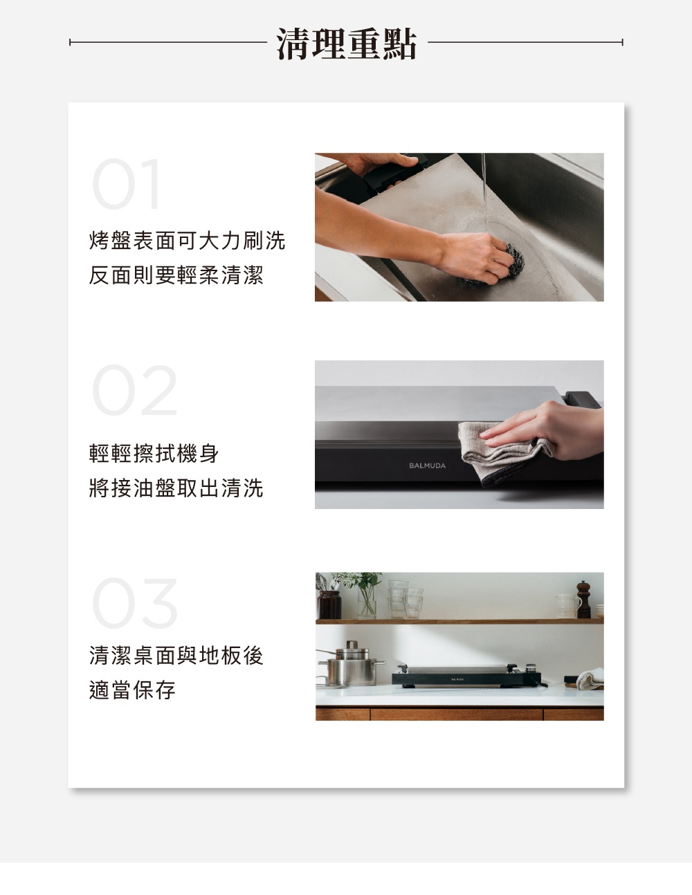黑色極致電烤盤，搭配銀色烤盤和黑色機身，展示清潔步驟：刷洗烤盤、擦拭機身、收納。