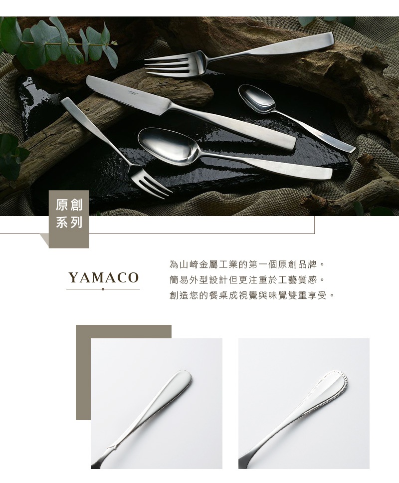 Yamaco Flora系列不鏽鋼點心叉匙刀三件組，包含一把叉子、一把刀和兩把不同大小的湯匙，呈現簡約設計與質感。