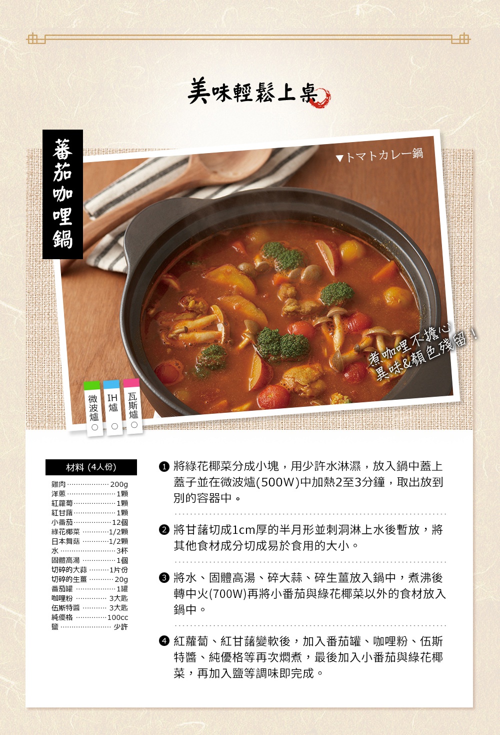 IH系列6.5號耐溫差陶土湯鍋，內盛豐盛的燉菜，包含雞肉、馬鈴薯、紅蘿蔔、香菇、綠花椰菜等，湯汁呈現濃郁的橘紅色，鍋身為深灰色陶土材質。