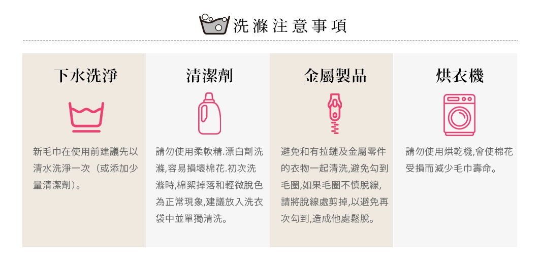 大人風紗布方巾，共兩色。圖片展示了四個洗滌注意事項的圖示與說明，包括「下水洗滌」、「清潔劑」、「金屬製品」及「烘衣機」。