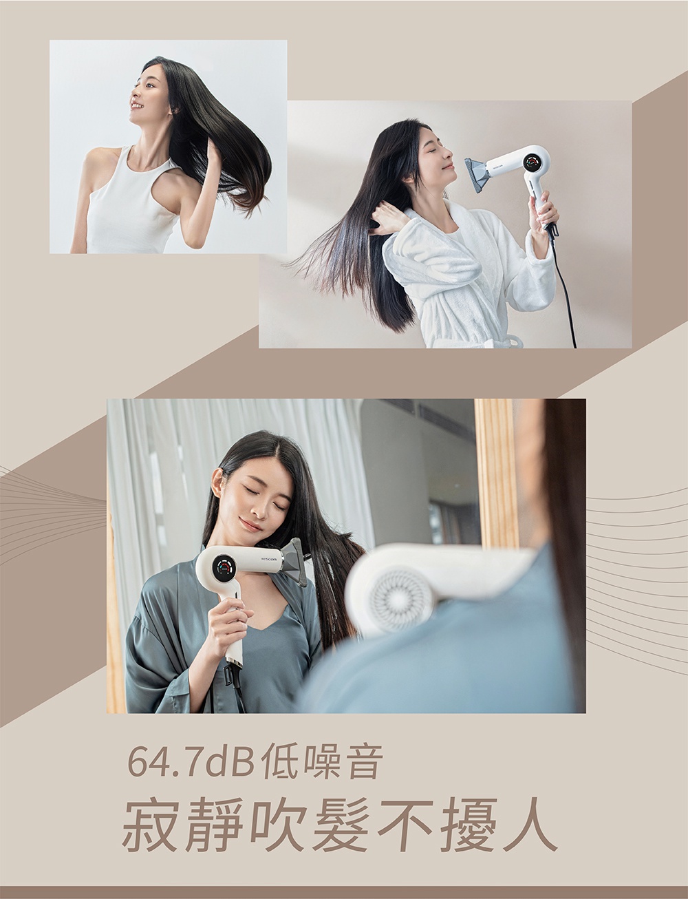圖片文字：64.7dB 低噪音 寂靜吹髮不擾人