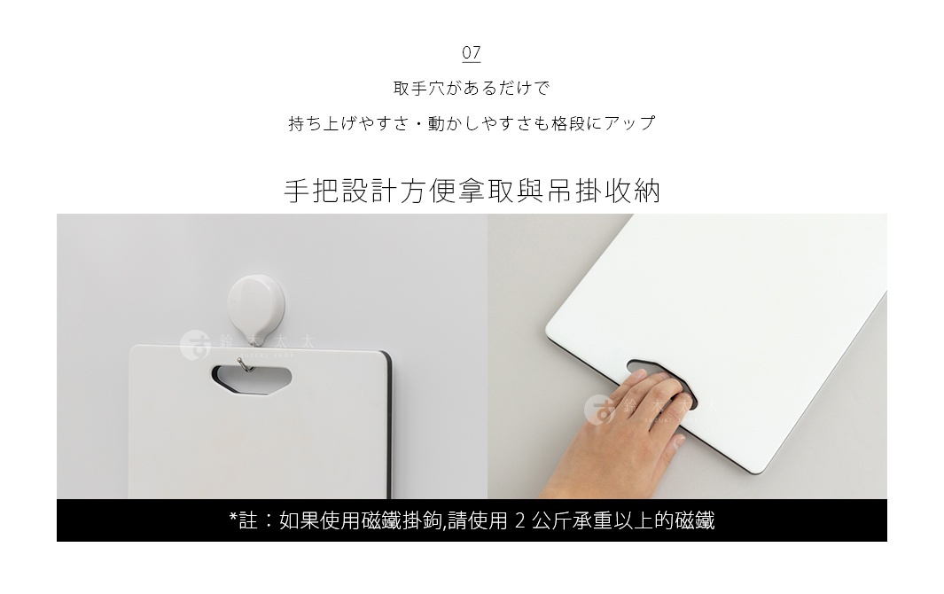 SHINKA 雙面抗菌耐熱砧板，白色，帶有方便拿取的把手，左圖展示其掛在牆上的情境，右圖展示手握把手的角度。