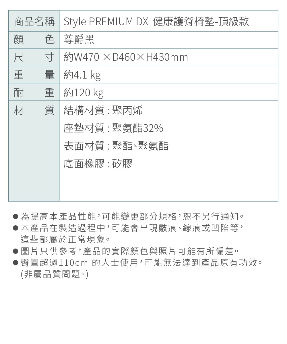 PREMIUM DX 奢華頂級調整椅，尊爵黑，結構材質為聚丙烯，座墊材質為聚氨酯32%，表面材質為聚酯、聚氨酯，底部橡膠為矽膠。