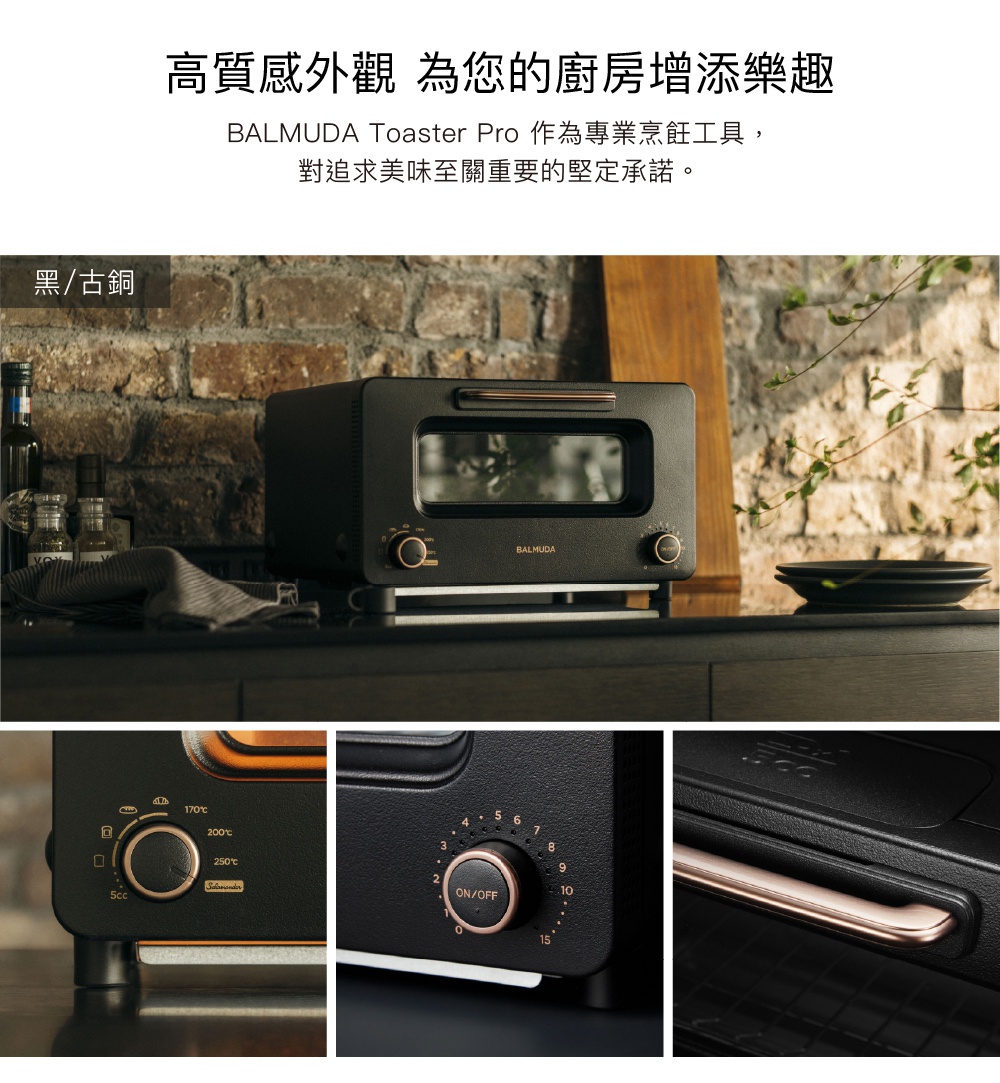 BALMUDA Toaster Pro 蒸氣烤麵包機，專業版 K11C-SE，黑色霧面機身搭配玫瑰金旋鈕與提把，簡潔時尚設計。