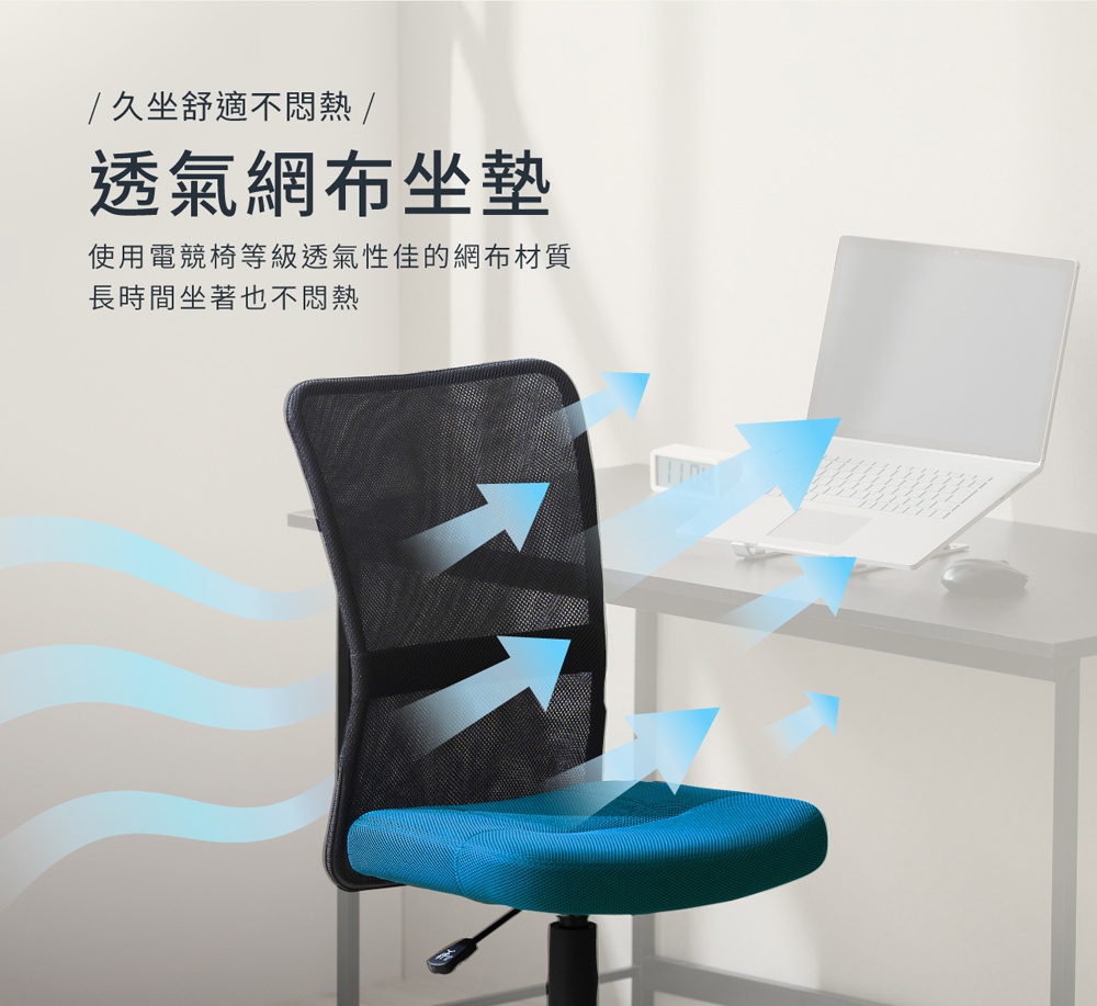 一張展示透氣網布材質電競椅的圖片，強調其久坐舒適不悶熱的特性，藍色箭頭圖示表示空氣流通。