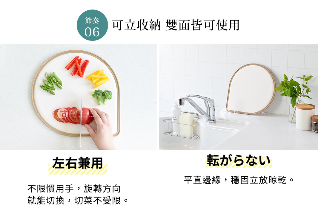 淚滴型抗菌料理砧板，白色主體搭配淺棕色邊緣，左側展示切片番茄、蘆筍、甜椒及花椰菜，右側展示砧板立於水槽旁。