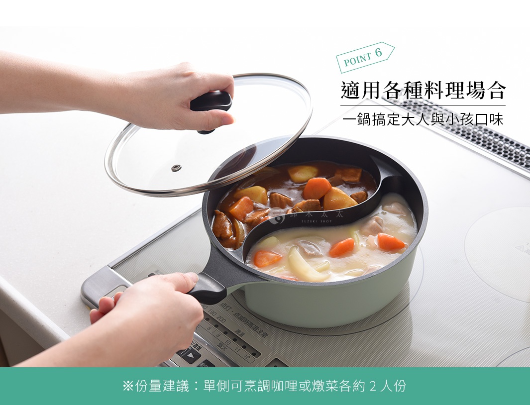 雙耳綠色鴛鴦鍋，內有咖哩和燉菜兩種料理，由手持鍋蓋呈現，下方附有中文說明。