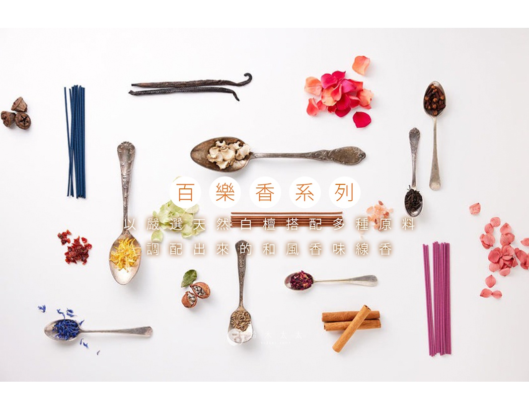 多個湯匙盛著香料，如香草莢、花瓣、乾花、茶葉、肉桂棒，以及藍色、紫色、深藍色線香。