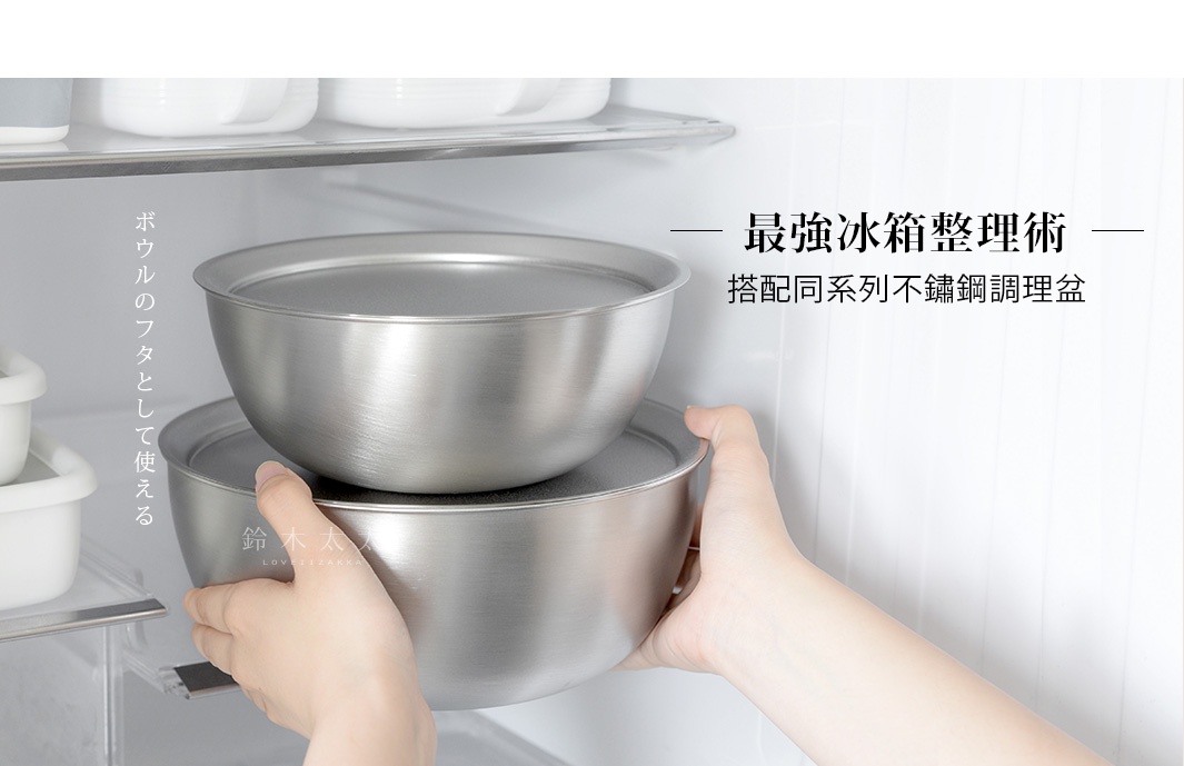 兩只銀色不鏽鋼調理碗，疊放在冰箱內，其中一只碗由雙手捧起，碗身光滑，邊緣捲起。