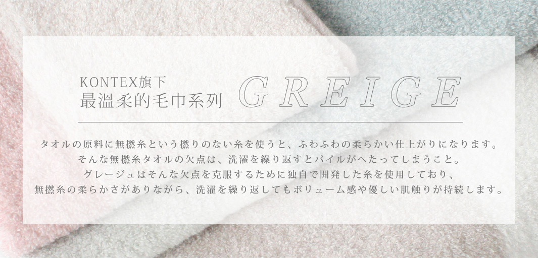 GREIGE今治混色柔棉浴巾，展示三種柔和色調：淺粉、米白與淺灰綠，材質為柔軟棉質，紋理細緻。