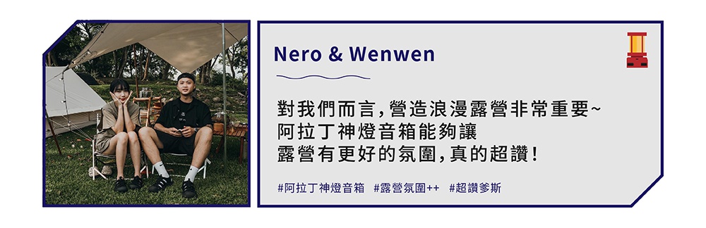 展示露營情境，一對年輕男女坐在椅子上，背景有帳篷和燈飾。右側為產品介紹文字，並以紅色阿拉丁神燈圖示點綴。