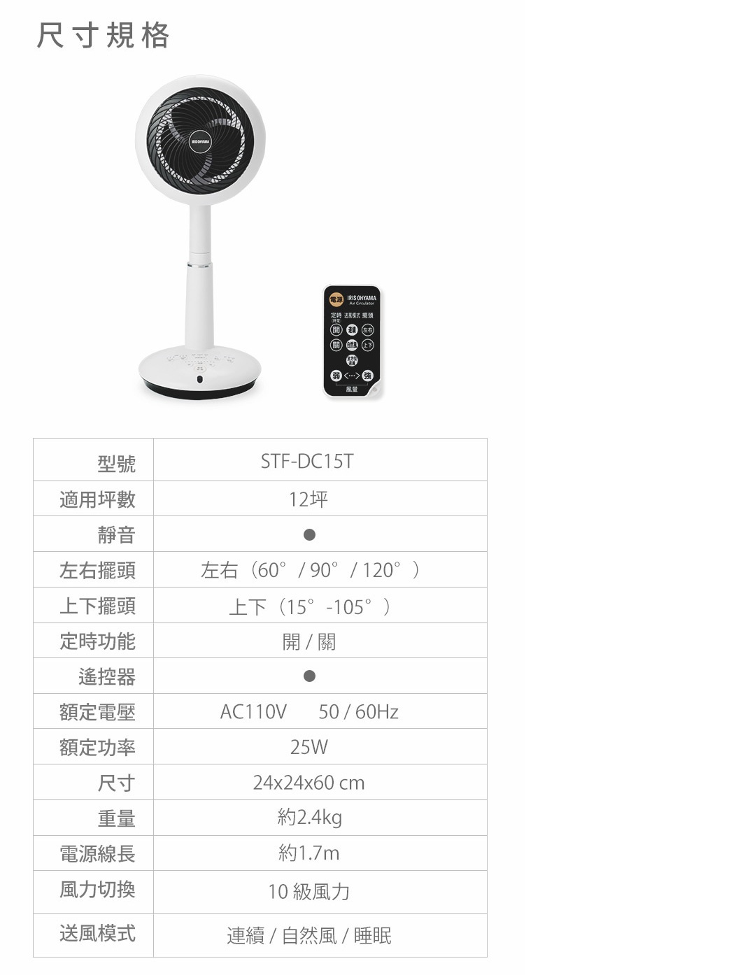 STF-DC15T直立式3D循環扇12坪_17