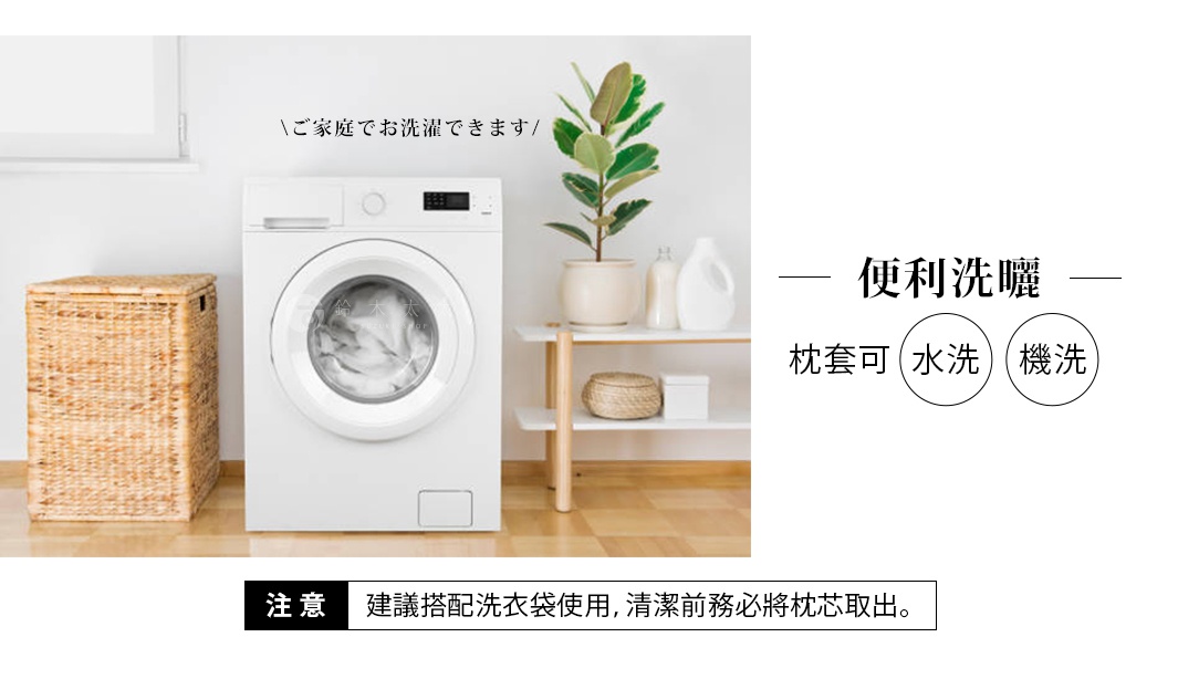 王樣の雲上枕專用枕套，提供三種顏色選擇，圖片展示了可在洗衣機內洗滌的特點。