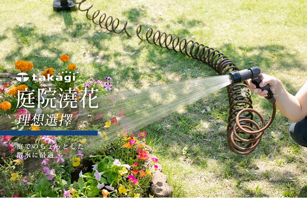 棕色螺旋狀的戶外澆花專用水管，搭配黑色噴嘴，正在為一片色彩繽紛的庭院花朵灑水。