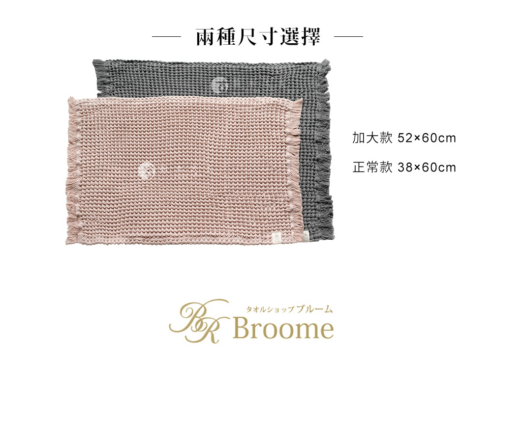 兩款今治織紋浴墊，一款為粉紅色，另一款為灰色，皆為加大款 52x60cm。兩者皆為網狀織紋，邊緣有流蘇設計，材質應為棉。