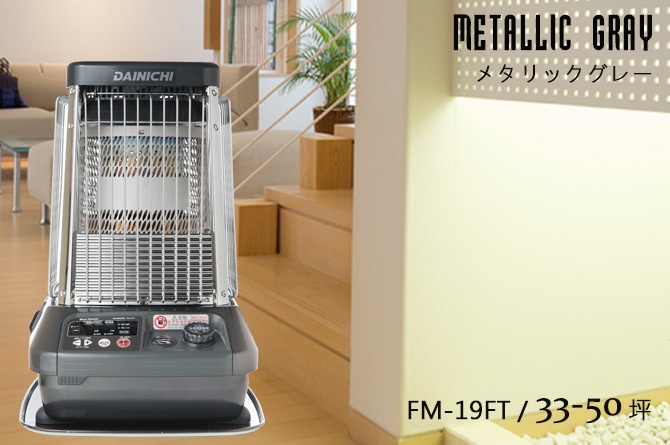 一台尊爵灰 Dainichi 電子式煤油暖氣機，頂部有黑色標誌，側面為金屬網罩，底部為深灰色塑膠外殼，配有控制面板和旋鈕，底座為銀色。