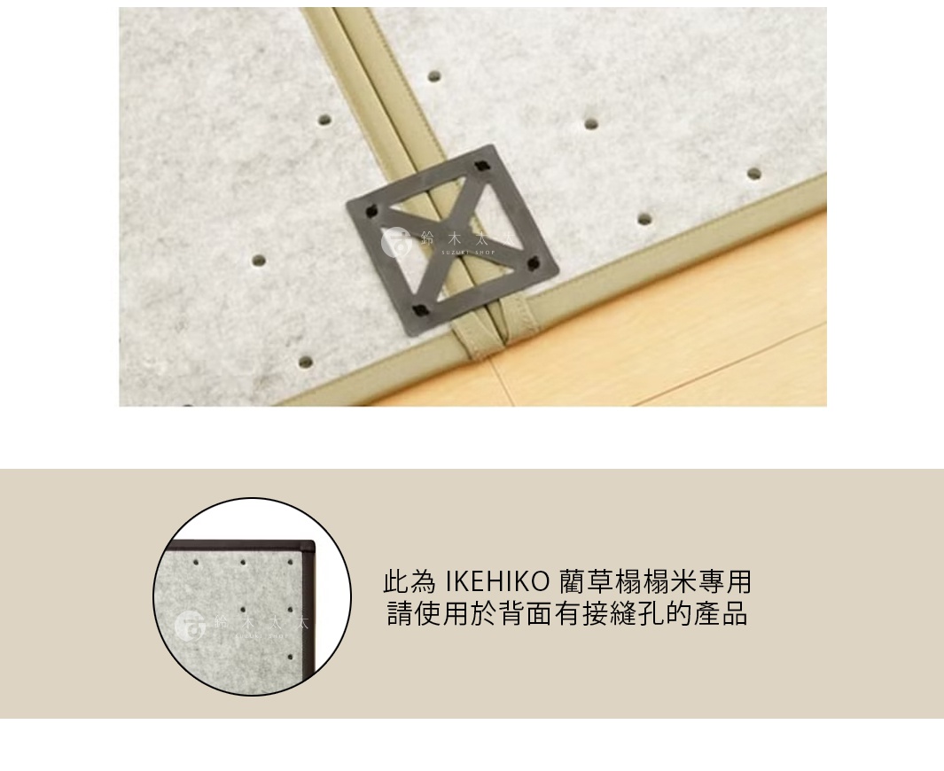 藺草榻榻米專用連結器，黑色方型塑膠材質，固定於淺灰色榻榻米上，連結兩片榻榻米。