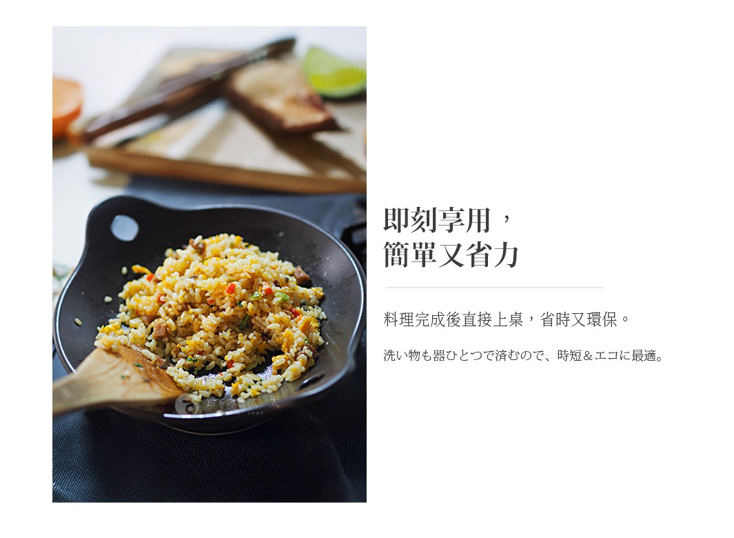 Kitchen Studio Panda食堂的多用途耐熱料理盤，呈現現炒的美味炒飯，料理後可直接上桌，省時又環保，清洗也便利。