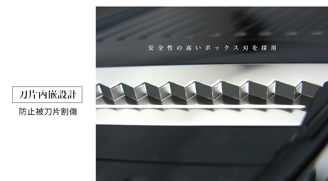 下村企販四合一刨絲器的特寫鏡頭，展示了採用安全性高的盒式鋸齒刀片設計，鋸齒狀的金屬刀刃內嵌於黑色塑料主體中，能有效防止使用過程中發生割傷，展現出產品精密的結構與安全細節。