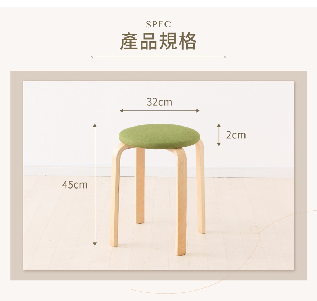木質圓椅凳，配備綠色布面坐墊，四腳為彎曲的淺木色木質結構，坐墊直徑約32公分，椅凳整體高度約45公分，坐墊厚度約2公分。