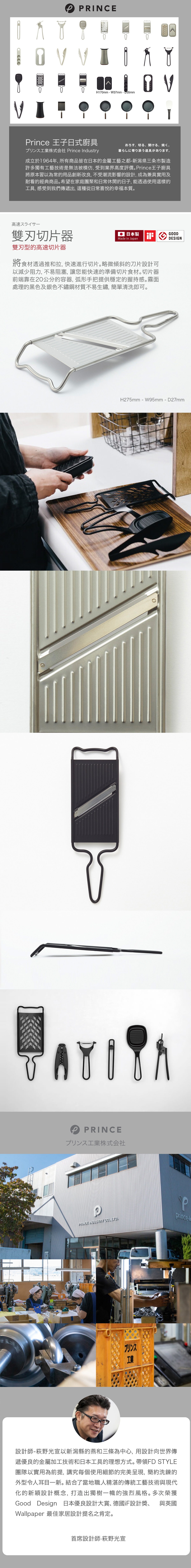 內文_S340005012Prince_雙刃切片器